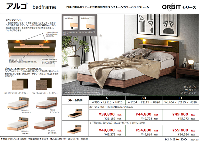 KINSHIDO〗アルゴ ベッドフレーム – 家具のトータルコーディネート
