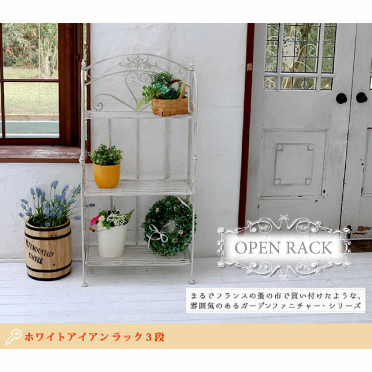 RA-3381 ホワイトアイアンのオープンラック｜屋外用・幅61cm