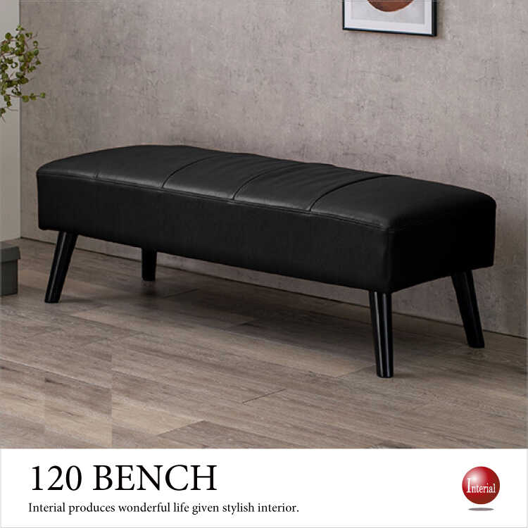 SF-4038 かっこいいレザー製ダイニングベンチ｜幅120黒ブラック