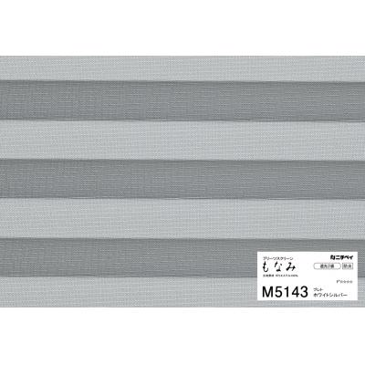 M5143 ホワイトシルバー(遮光2級) | プレト(M5142～M5148) | ニチベイ