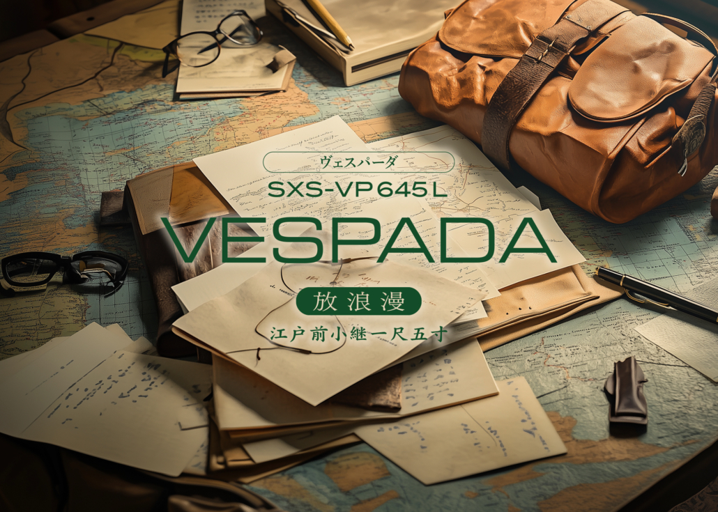 SXS-VP645L 放浪漫 VESPADA - INX.label