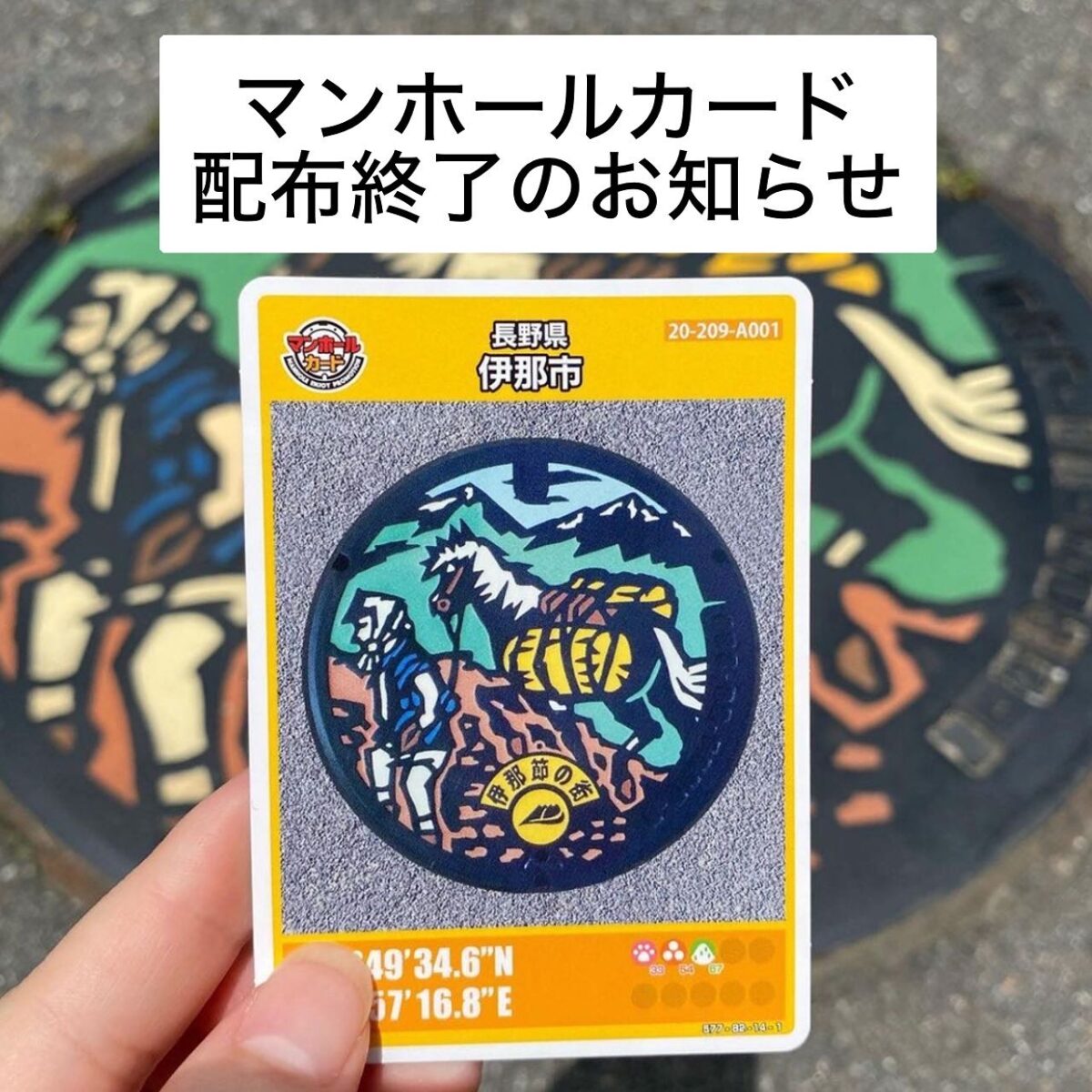 マンホールカード配布終了のお知らせ | みはらしの湯