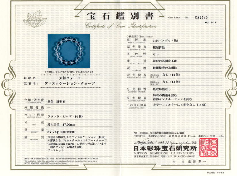 3A]エンジェルラダークォーツブレスレット（約16.5mm玉・鑑別書付