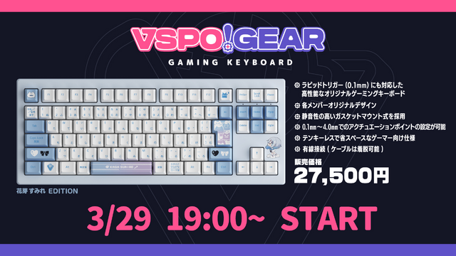 ぶいすぽっ！」公式ゲーミングキーボード第1弾が登場！ゲーマー向けの