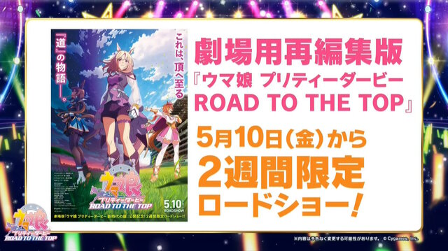 ウマ娘』“5th EVENT 第4公演 DAY2”新情報まとめ―全4公演を終え、新たな