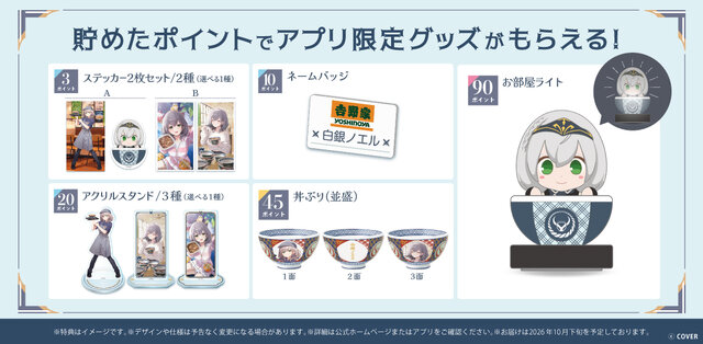 ホロライブ・白銀ノエルが「吉野家」とコラボ！丼ぶりや『ホロカ』限定