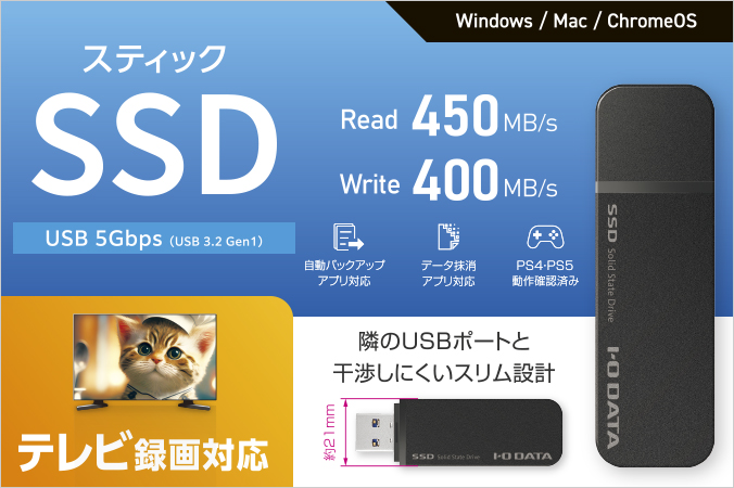 SSPK-UTシリーズ | テレビ録画対応 スティックSSD（USB 5Gbps）（特定