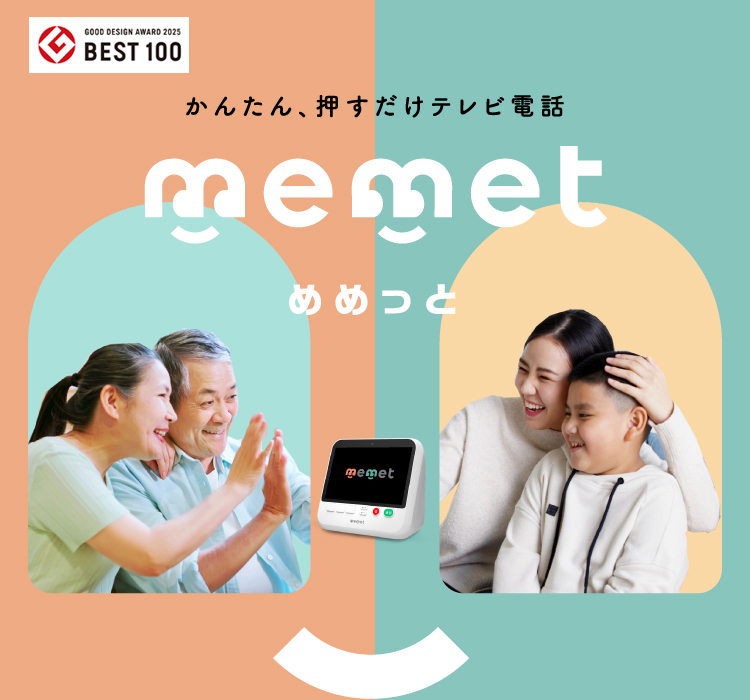memet めめっと - かんたん、押すだけテレビ電話 | アイ・オー・データ