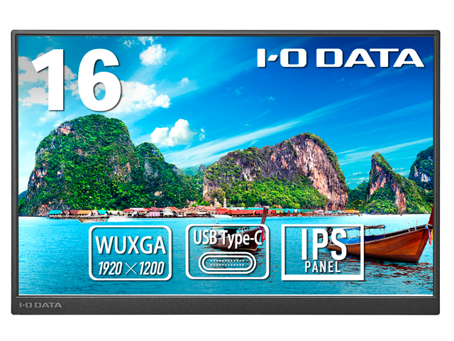 LCD-YC163DXシリーズ | 広色域＆WUXGA（1920x1200）対応 16型モバイル