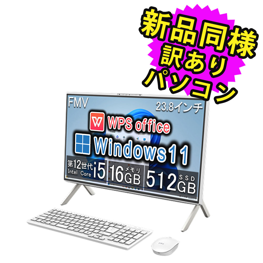 富士通 デスクトップ Office付き FMVF55K1WA 新品同様 – ICHIBAKAN