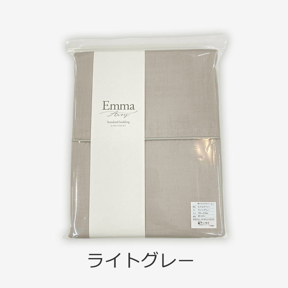 掛け布団カバー「エマエアリー」二重ガーゼ 綿 全2色 4サイズ | 【公式
