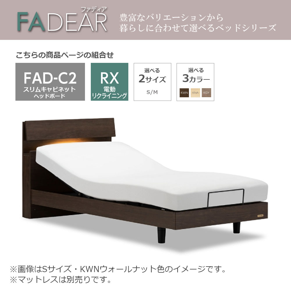 FranceBed（フランスベッド）電動ベッドフレーム「ファディア FAD-C2
