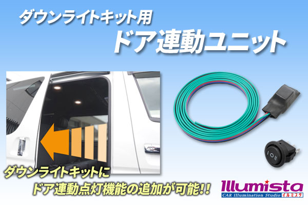 2024年完全版】車中泊用ダウンライトキットの選び方！