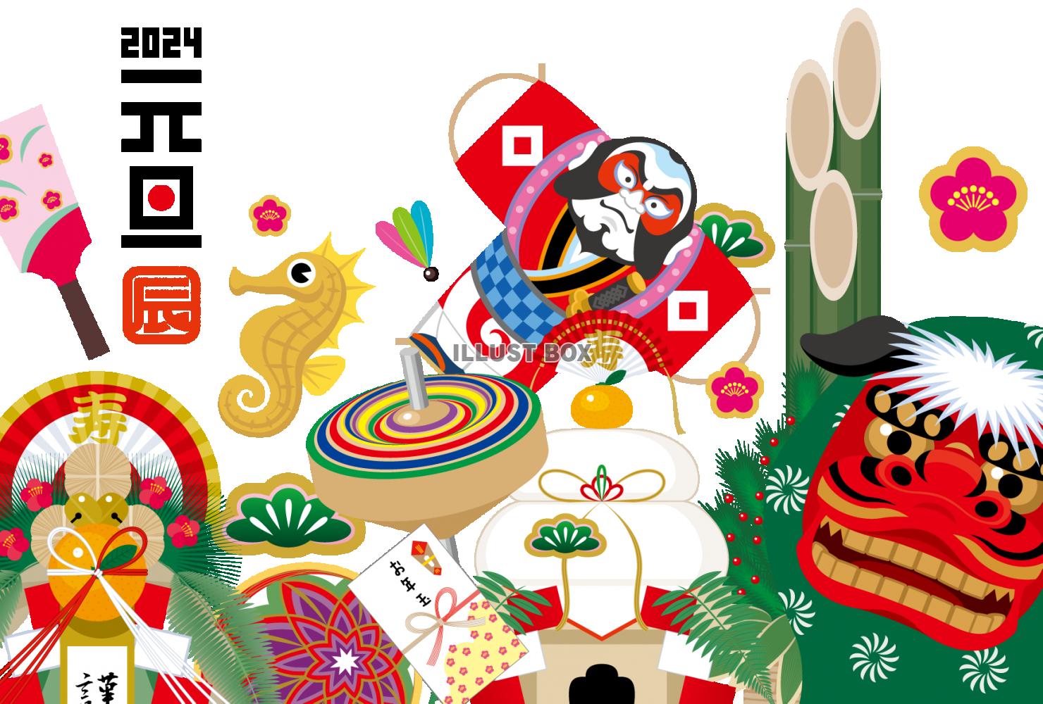 2024年年賀状 にぎやかな正月アイテム 横：イラスト無料