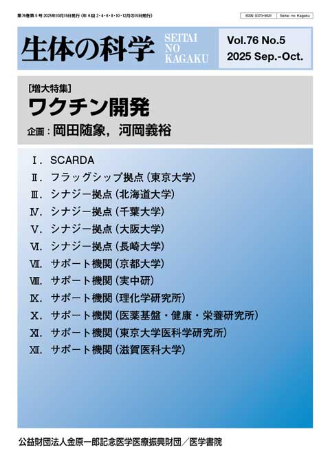 生体の科学 Vol.76 No.5（増大号） | 雑誌詳細 | 雑誌 | 医学書院