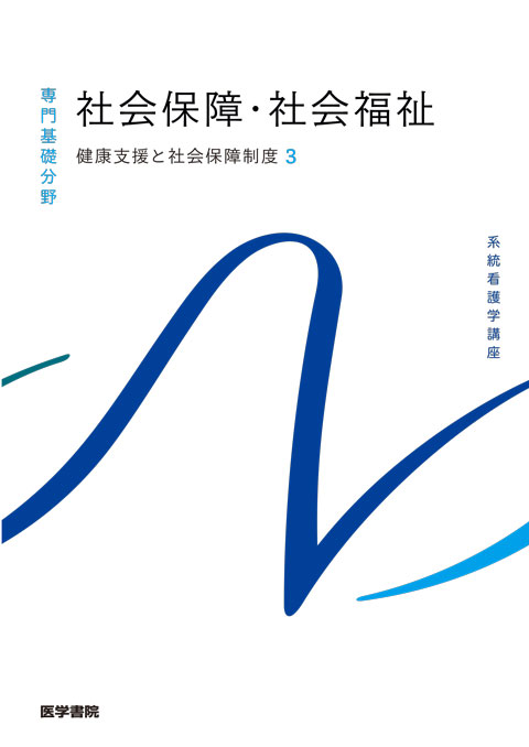 教科書・参考書 | 看護 | 書籍 | 医学書院