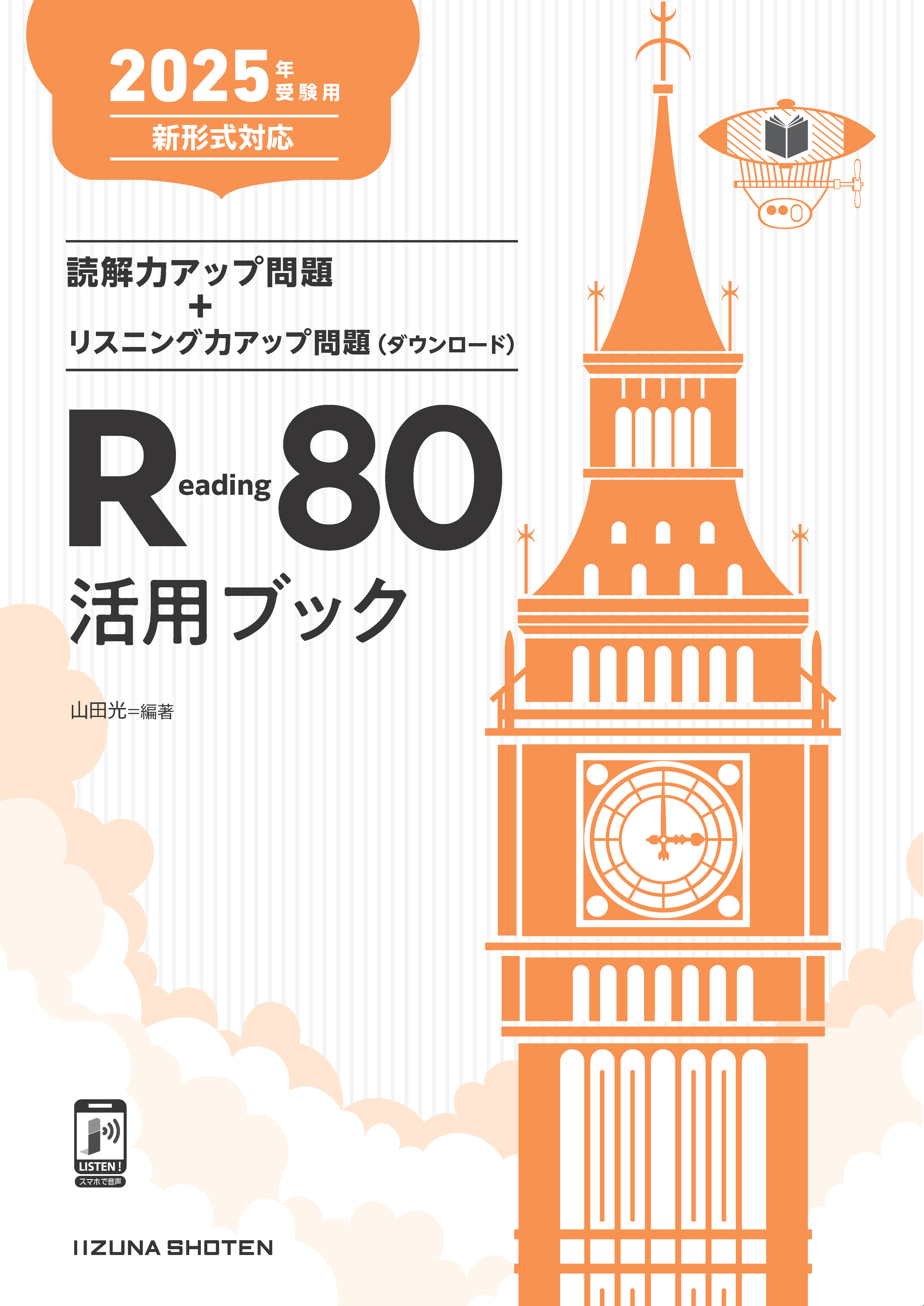 2025年受験用 大学入学共通テスト 英語（リーディング）対策オリジナル