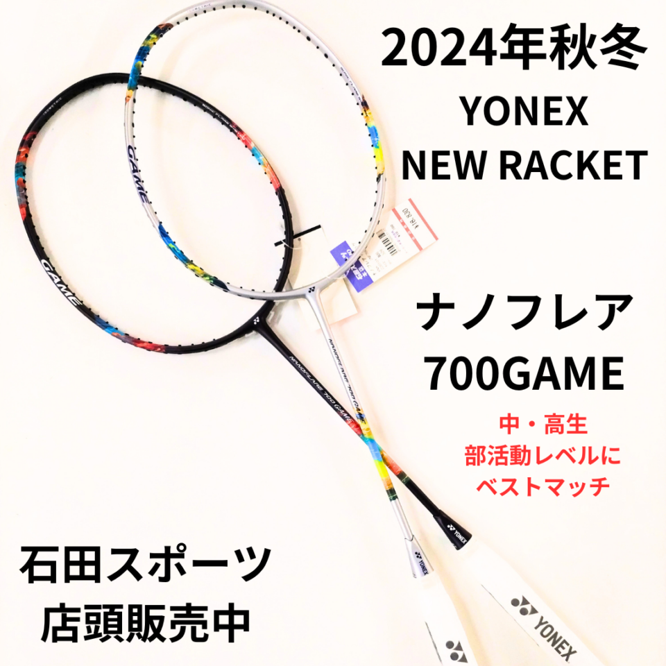 YONEX 2024秋冬新作 NANOFLARE700GAME 店頭で販売中 | スポーツ用品の