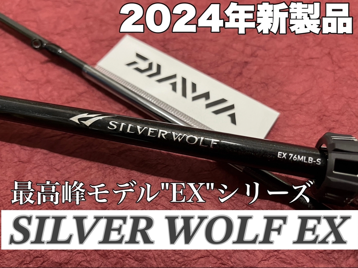 チニングロッド最高峰”EX