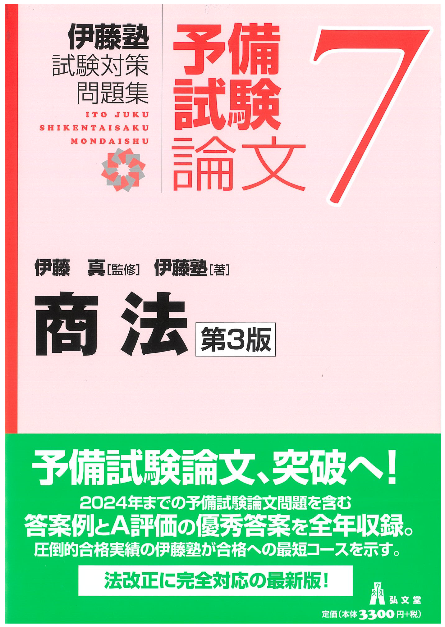 新刊案内 | 伊藤塾