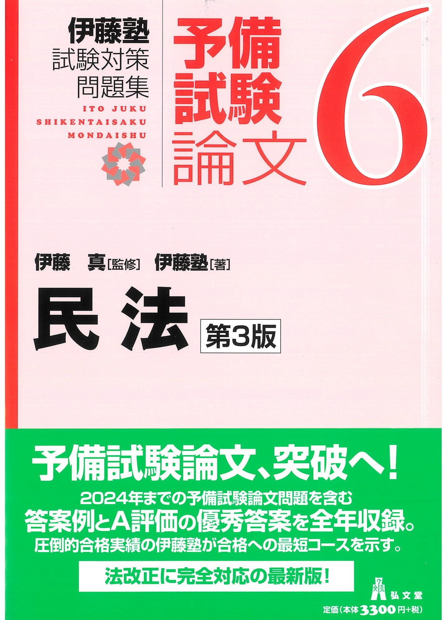新刊案内 | 伊藤塾