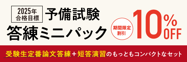 冬の学習案内】2024～2025年 ～司法試験・予備試験・法科大学院～ | 伊藤塾