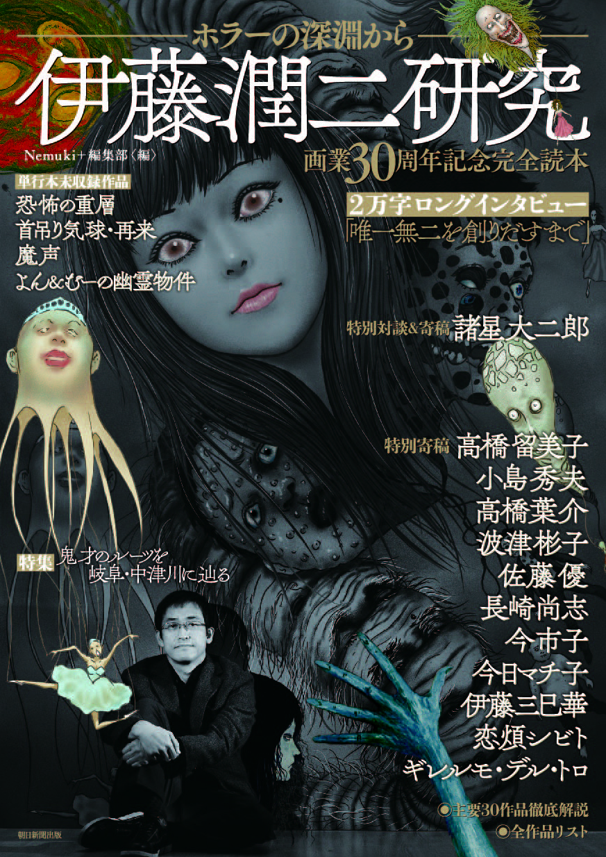 原作紹介 | TVアニメ伊藤潤二「コレクション」