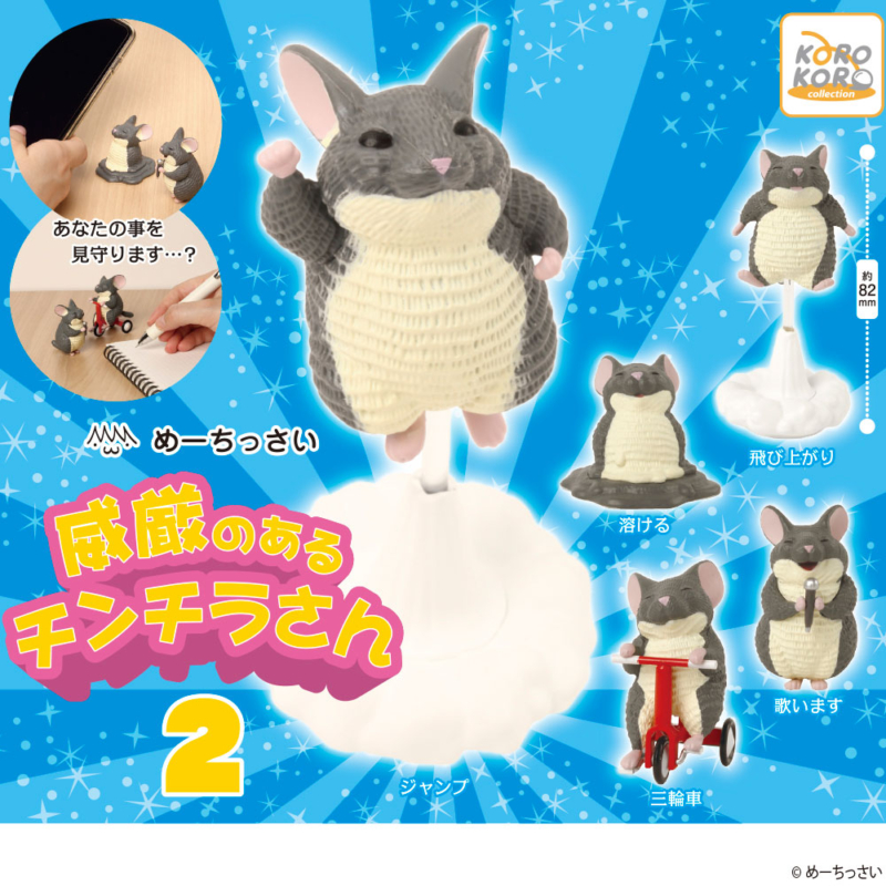 威厳のあるチンチラさん2 | IP4 Inc. アイピーフォー株式会社