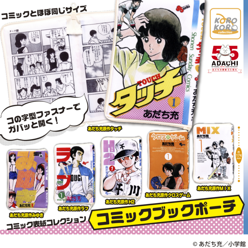 コミックブックポーチ | IP4 Inc. アイピーフォー株式会社