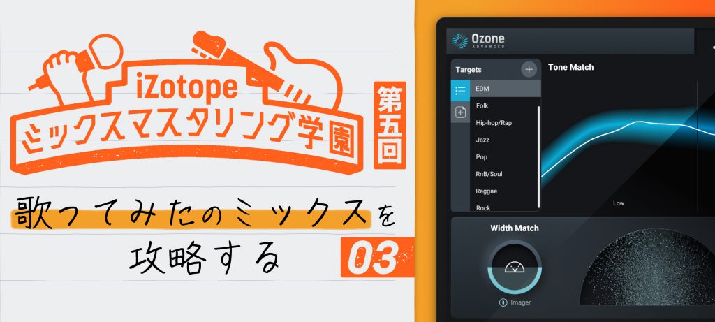 歌ってみたのミックスを攻略③【ミックスマスタリング学園#5