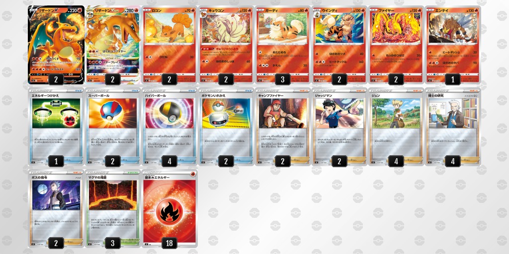 スペシャルデッキセット リザードンVSTAR VS レックウザVMAXの収録