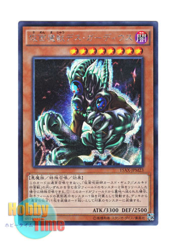 日本語版 15AX-JPM23 Masked Beast Des Gardius 仮面魔獣デス