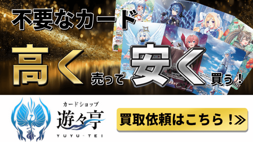 ホロカ】35P(パラレル)の買取価格と値段相場【ホロライブOCG