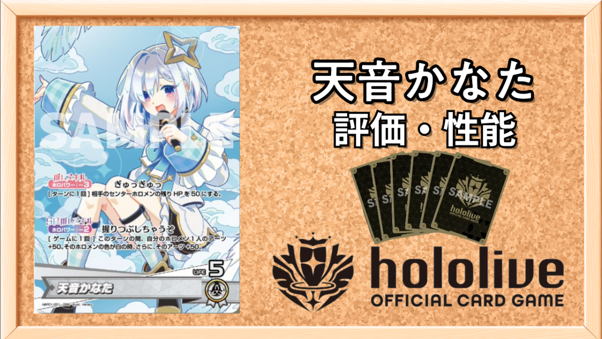 ホロカ】天音かなた(OUR)の買取価格と値段相場【ホロライブOCG