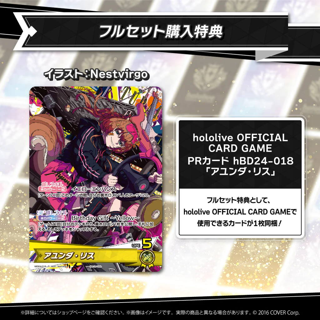 ホロカ】アユンダ・リス(誕生日プロモ)の入手方法と価格予想！初動の