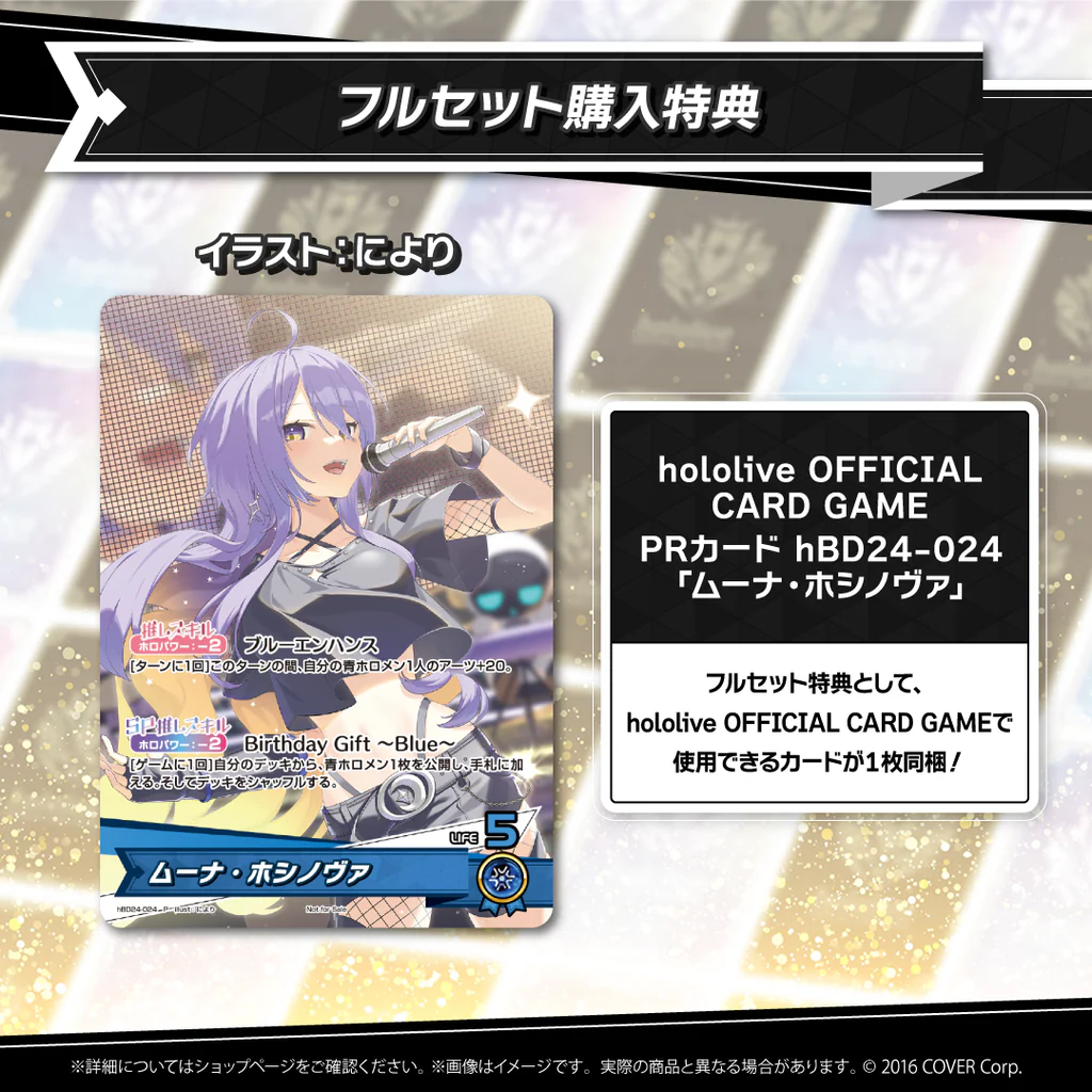 ホロカ】ムーナ・ホシノヴァ(誕生日プロモ)の入手方法と価格予想！初動