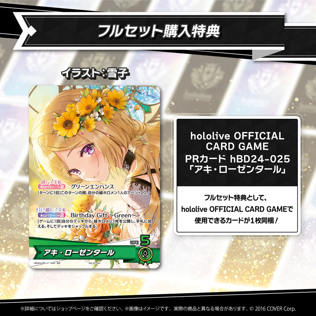 ホロカ】アキ・ローゼンタール(誕生日プロモ)の入手方法と価格予想