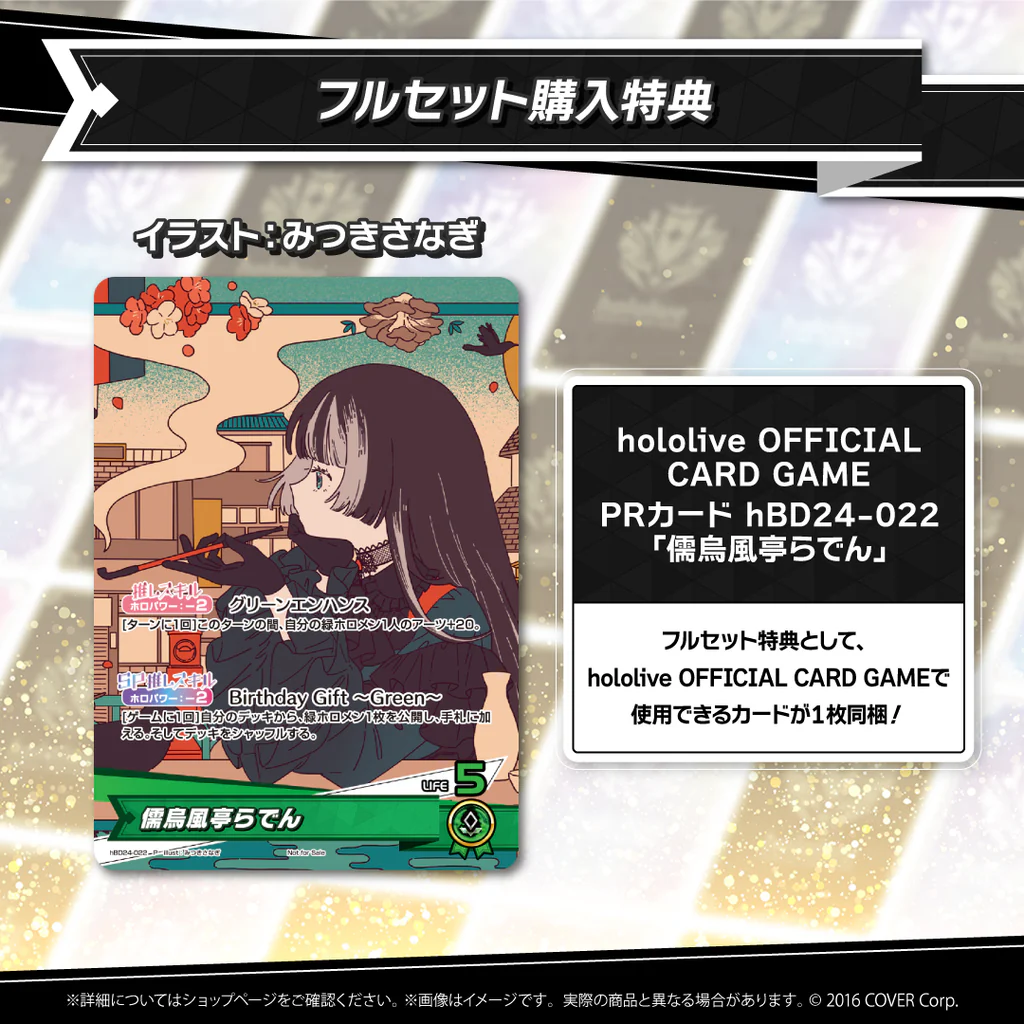 ホロカ】儒烏風亭らでん(誕生日プロモ)の入手方法と価格予想！初動の