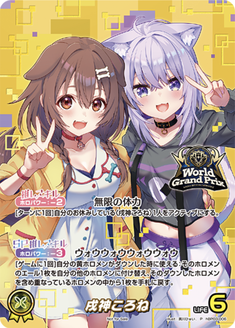 ホロカ】戌神ころね(WGPベスト4プロモ)の買取価格と相場【ホロライブ