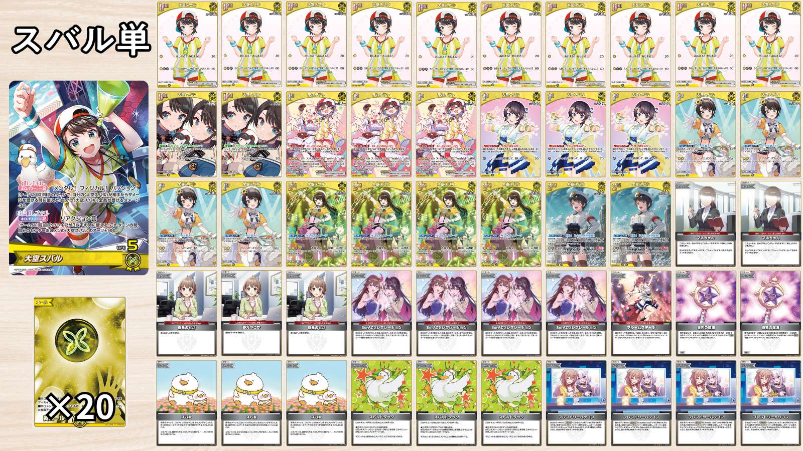 ホロカ】大空スバル単のデッキレシピと回し方（6弾更新版） | ホロカ