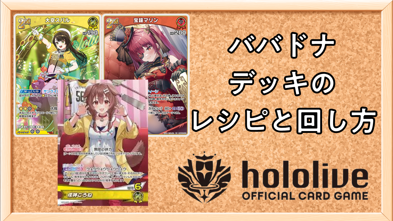 ホロカ】ババドナ（スバルマリン）のデッキレシピと回し方 | ホロカ