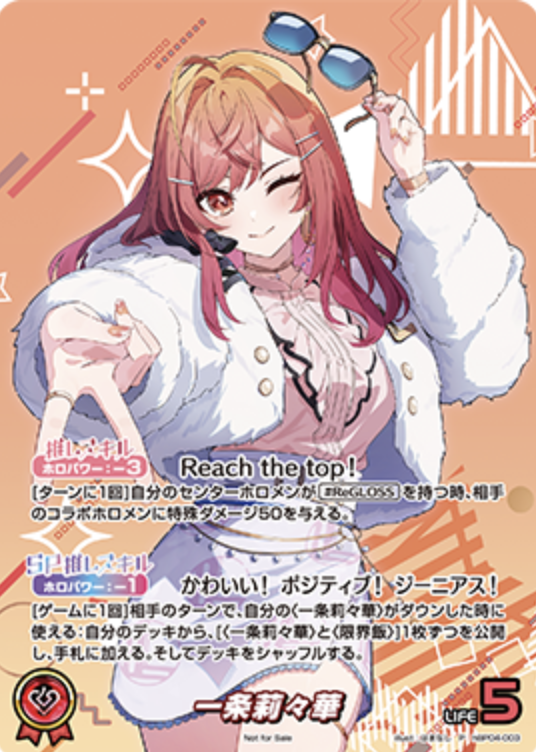 ホロカ】一条莉々華(エリア予選BEST8プロモ)の買取価格と相場