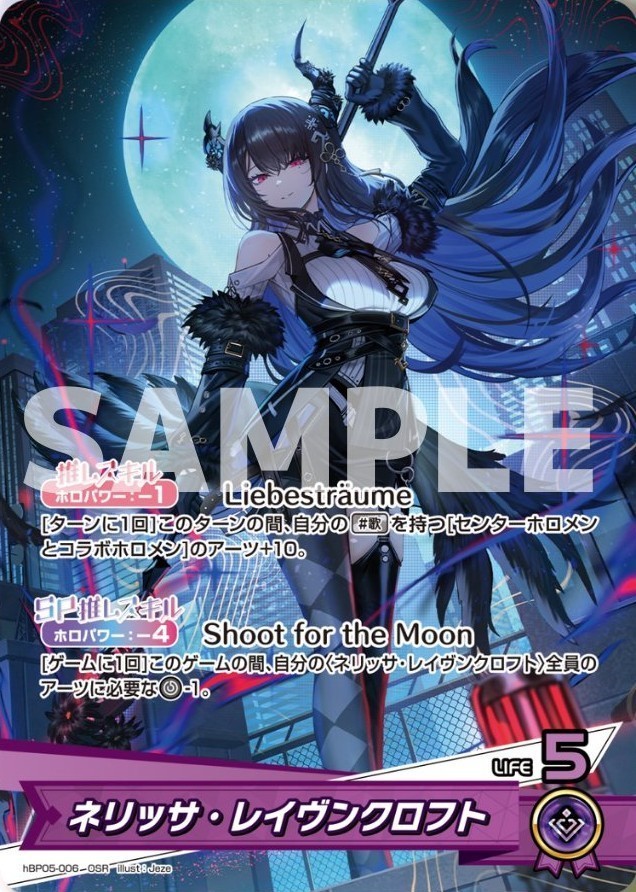 ホロカ】ネリッサ・レイヴンクロフト（OUR）の買取価格と相場