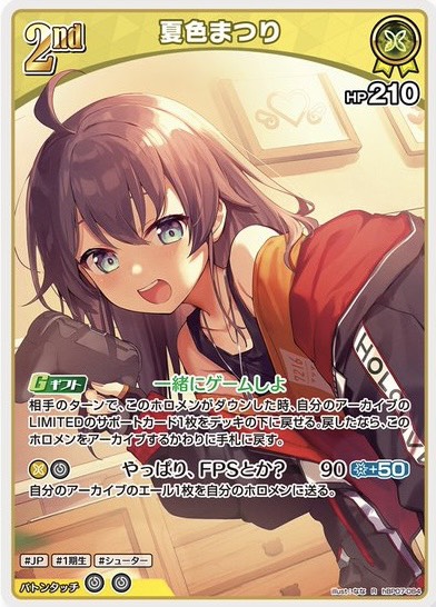 ホロカ】7弾更新版！夏色まつり単のデッキレシピと回し方 | ホロカ