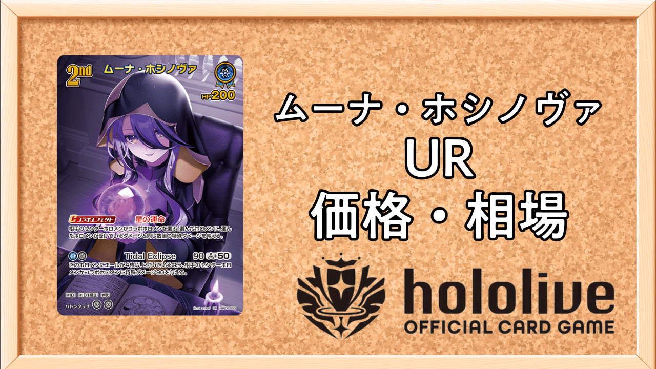 ホロカ】夏色まつり（OUR）の買取価格と相場【アヤカシヴァーミリオン