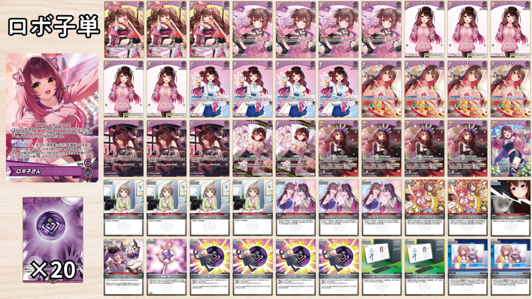 ホロカ】6弾！ロボ子さん単のデッキレシピと回し方 | ホロカ攻略ギルド