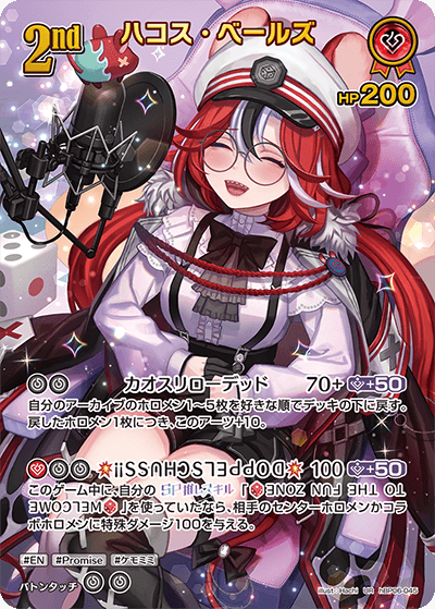 ホロカ】ハコス・ベールズ（OUR）の買取価格と相場【アヤカシ