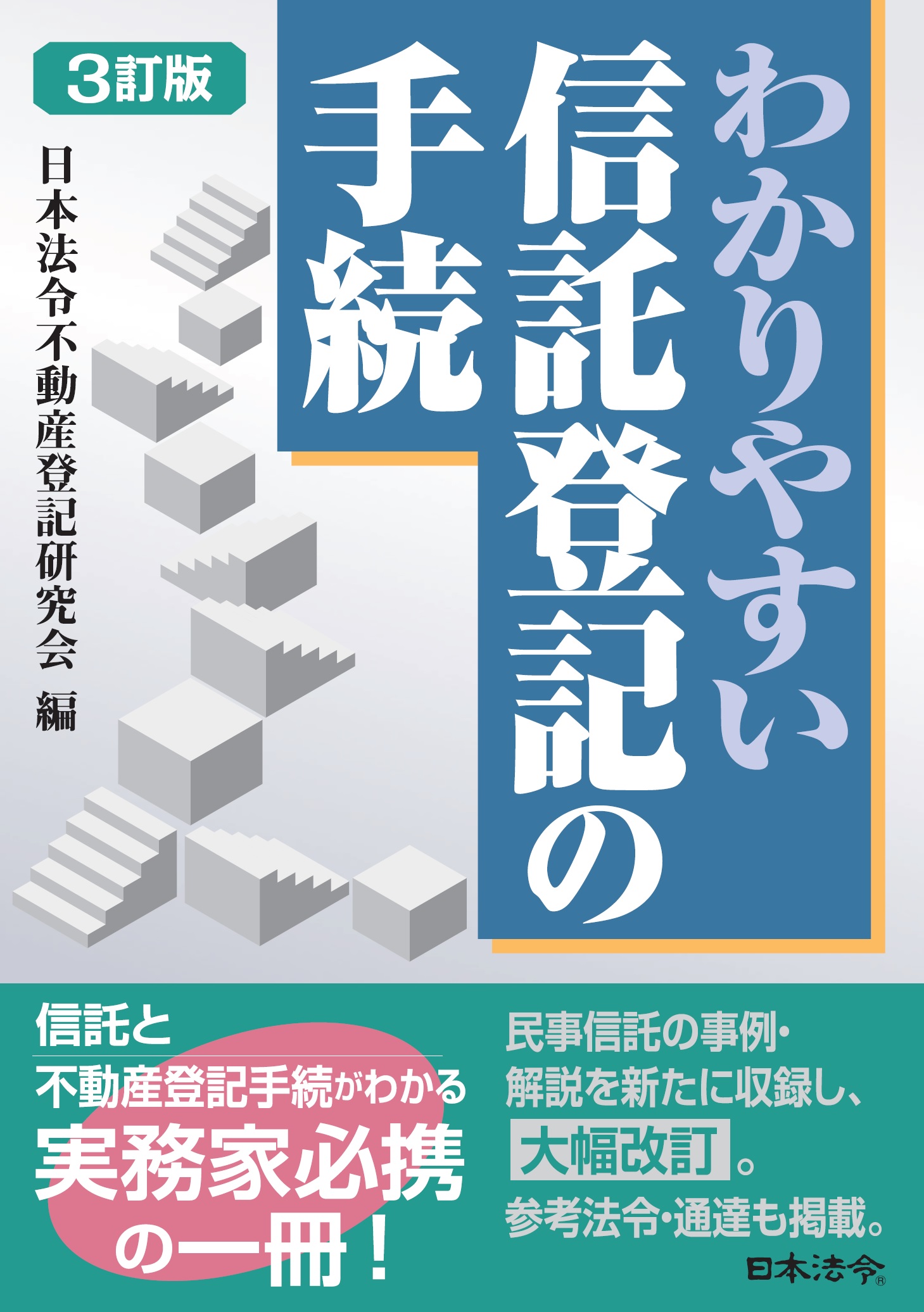 新訂 不動産登記書式精義 中下 各2巻 テイハン 新訂 不動産登記書式