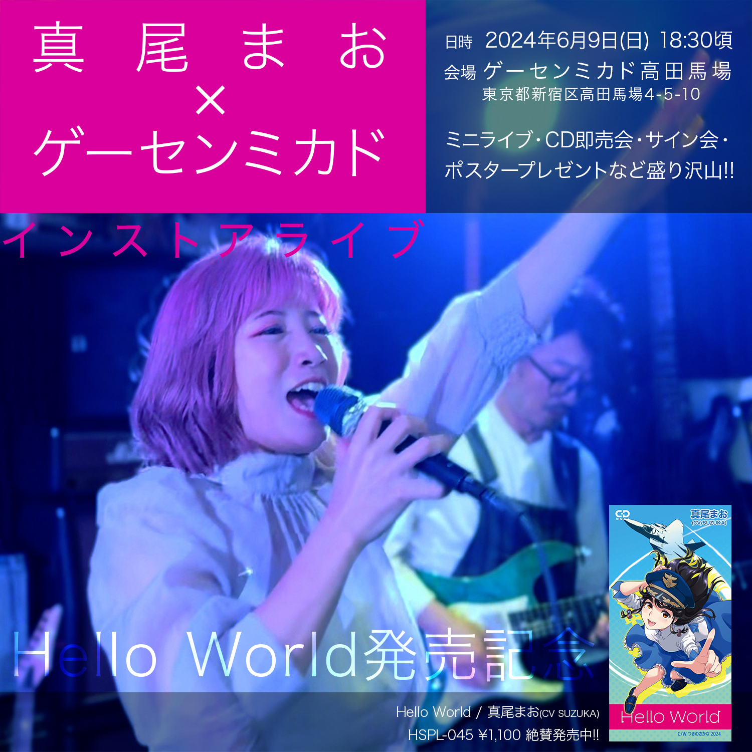 真尾まお×ミカドインストアライブ2024 | hosplug