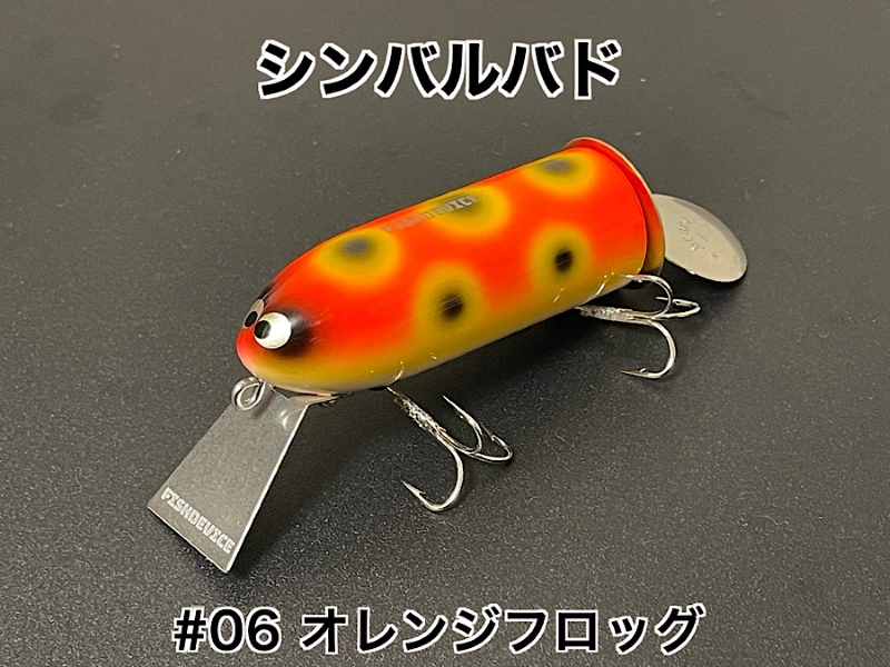 FISHDEVICE『シンバルバド』